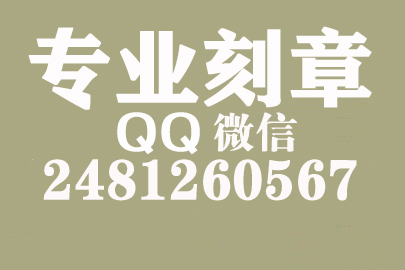 漯河刻一个合同章要多少钱一个